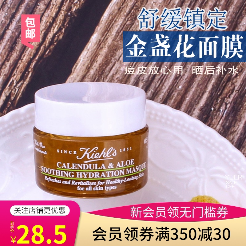 痘皮保湿舒缓镇定~小样科颜氏金盏花保湿面膜14ml片5ml补水修护JPY带授权招加盟代理