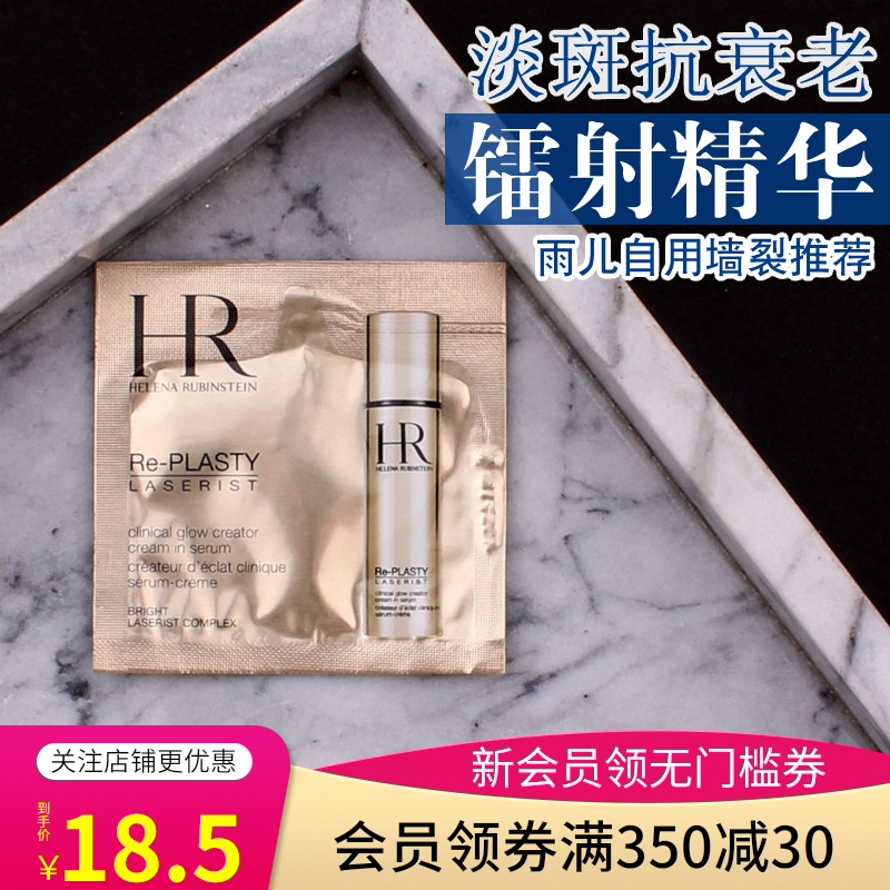 新版HR赫莲娜臻白淡精华乳1.5ml镭射光度瓷白精华液美白小样JPY带授权招加盟代理