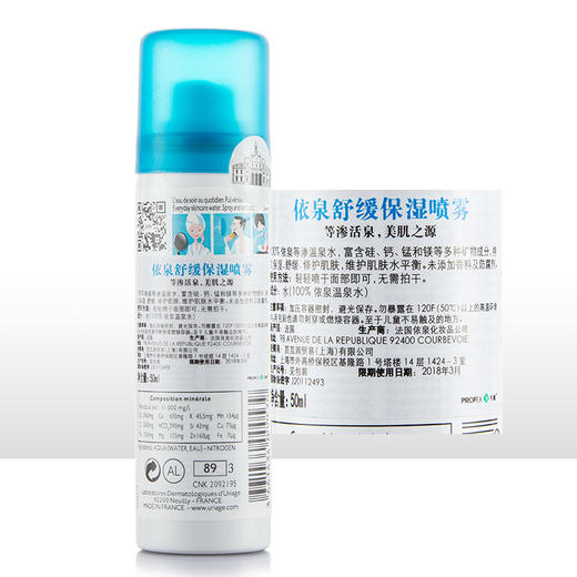 法国URIAGE依泉喷雾50ml舒缓保湿补水定妆晒后修护敏感肌肤护肤品JPY带授权招加盟代理 商品图3