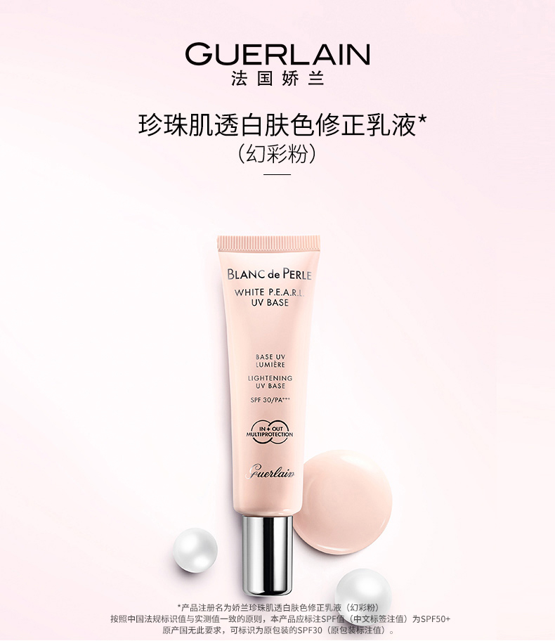【官方正品】娇兰珍珠肌透白修正乳液隔离霜(幻彩粉)提亮肤色30ml