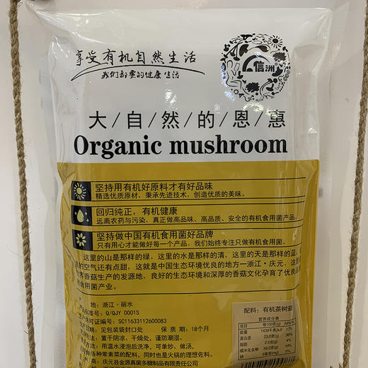 信洲有机茶树菇120g 商品图1