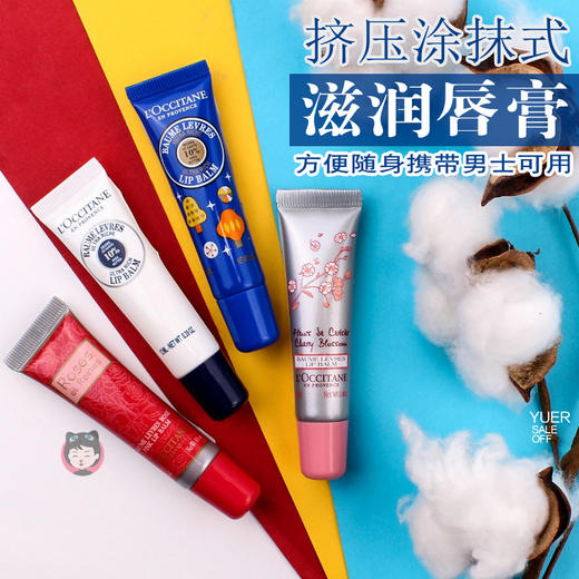 欧舒丹 甜蜜樱花 玫瑰 青柠 紫罗兰 缤纷润唇膏12ML护唇预防起皮JPY带授权招加盟代理 商品图0