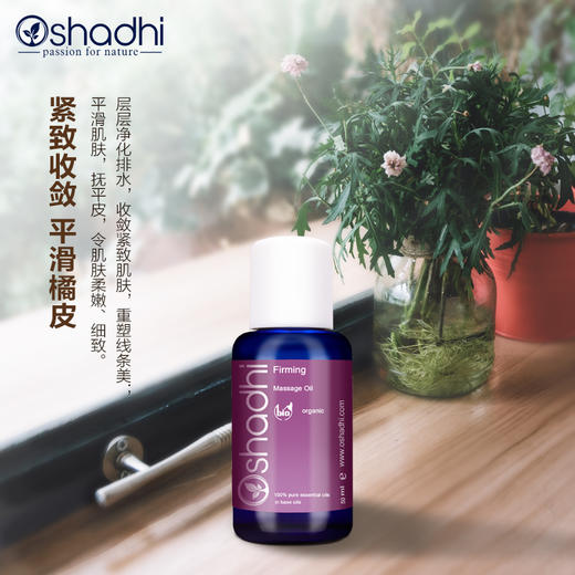 Oshadhi德国O家花香紧致身体按摩油紧致肌肤复方按摩油JPY带授权招加盟代理 商品图1