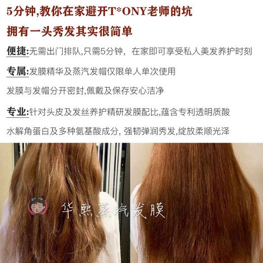 自发热发帽+焗油l精华华熙生物玻尿酸滋养蒸汽发膜20ml片包邮JPY带授权招加盟代理 商品图3
