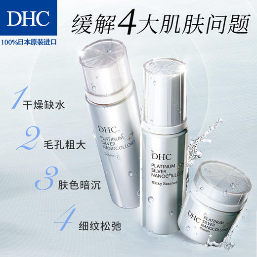 【双11预售】DHC白金细透盈润组合 保湿细腻深层补水轻盈护肤套装JPY带授权招加盟代理 商品图2