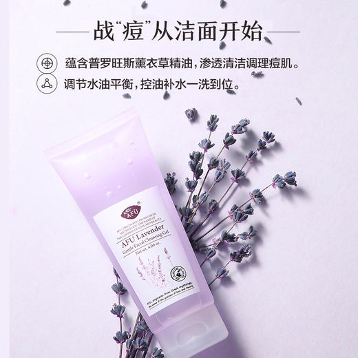 【购物即送精华资格】阿芙薰衣草柔润净颜洁面啫喱115g 温和清洁JPY带授权招加盟代理 商品图1