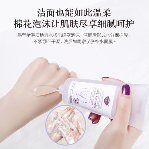 【购物即送精华资格】阿芙薰衣草柔润净颜洁面啫喱115g 温和清洁JPY带授权招加盟代理 商品图3