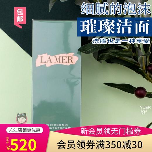 LA MER海蓝之谜璀璨净澈洁面泡沫洗面奶125ml 温和洁净JPY带授权招加盟代理 商品图0