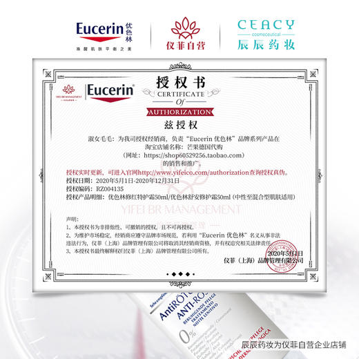 Eucerin优色林舒安霜 控油清爽保湿紧致抗衰乳液舒缓镇静修护面霜JPY带授权招加盟代理 商品图1