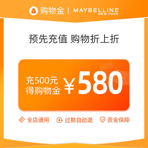 美宝莲旗舰店购物金即充即用全店商品通用JPY带授权招加盟代理 商品图1