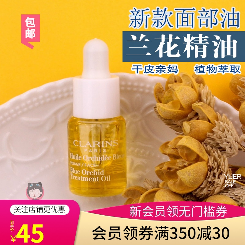 干皮亲妈中改善细纹暗沉~娇韵诗兰花舒颜脸部护理油5ml小样包邮JPY带授权招加盟代理