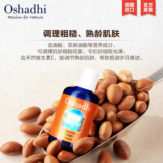 德国O家摩洛哥坚果油阿甘油基础油基底油粗糙熟龄肌JPY带授权招加盟代理 商品图1