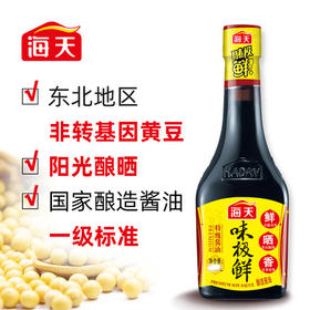 【13.9元2瓶】海天味极鲜特级酱油500ml（0200723）