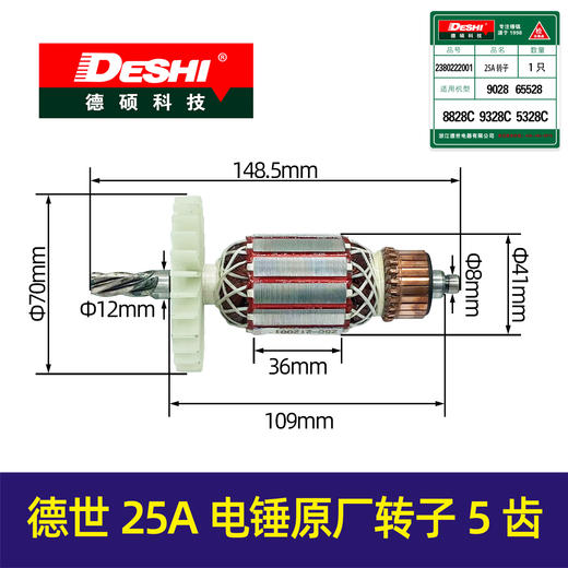 【货号02104】欧德龙霹雳马德世原厂25A电锤转子5齿转子 商品图0