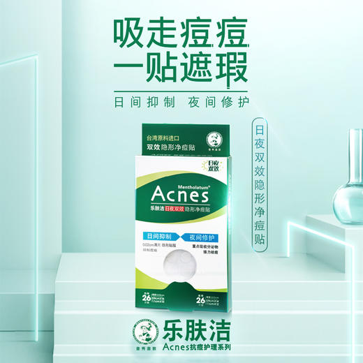 曼秀雷敦痘痘贴acnes乐肤洁隐形净痘贴暗疮轻薄旗舰店正品JPY带授权招加盟代理 商品图1