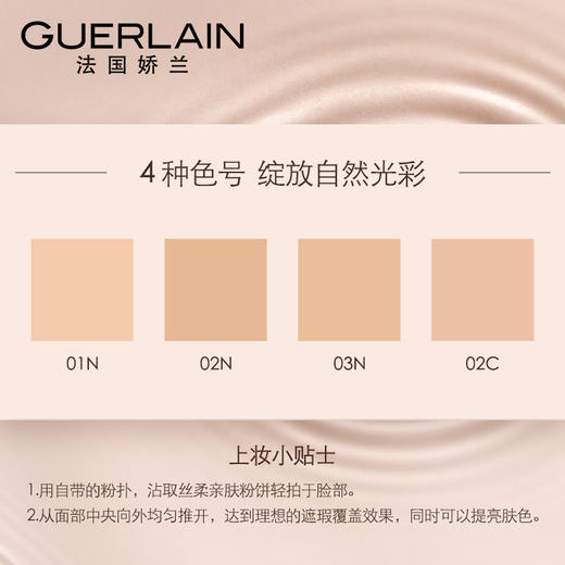 【官方正品】娇兰丝柔亲肤粉饼定妆修容服帖光滑毛孔裸妆保湿JPY带授权招加盟代理 商品图2