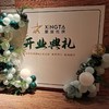 《平步青云》开业气球布置 商品缩略图1
