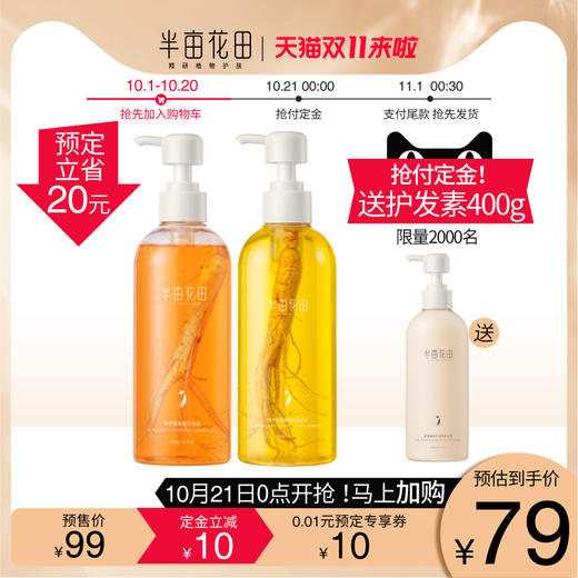 【双11预售加购】半亩花田沐浴露洗发水氨基酸控油除螨持久留香JPY带授权招加盟代理 商品图0