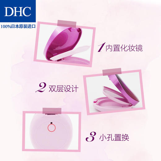 DHC紧致焕肤保湿粉饼专用盒 内附化妆镜 适圆形饼芯专业两层设计JPY带授权招加盟代理 商品图2