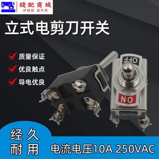 自动磨刀立式裁布机直刀切布机电剪刀断布机配件电源开关 商品图2