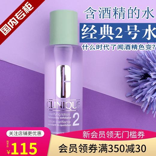 倩碧温和洁肤水2号水补水保湿收缩毛孔清洁控油爽肤化妆水三步曲JPY带授权招加盟代理 商品图0