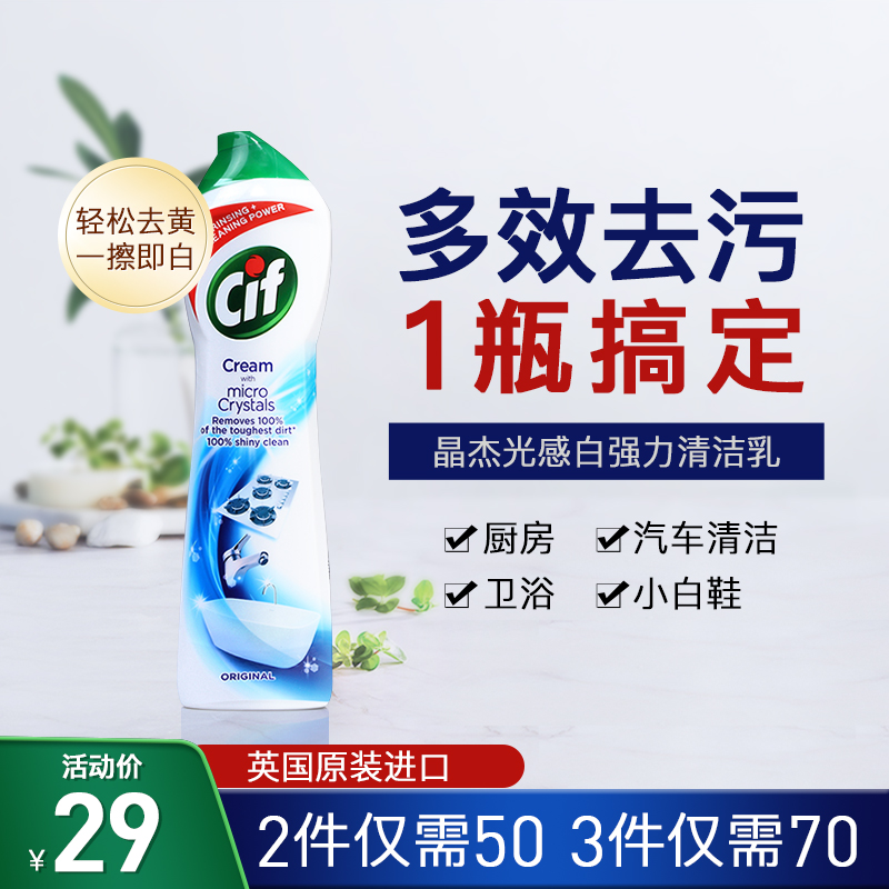 晶杰cif光感白强力清洁乳小白鞋清洗剂去污增白联合利华擦鞋神器JPY带授权招加盟代理