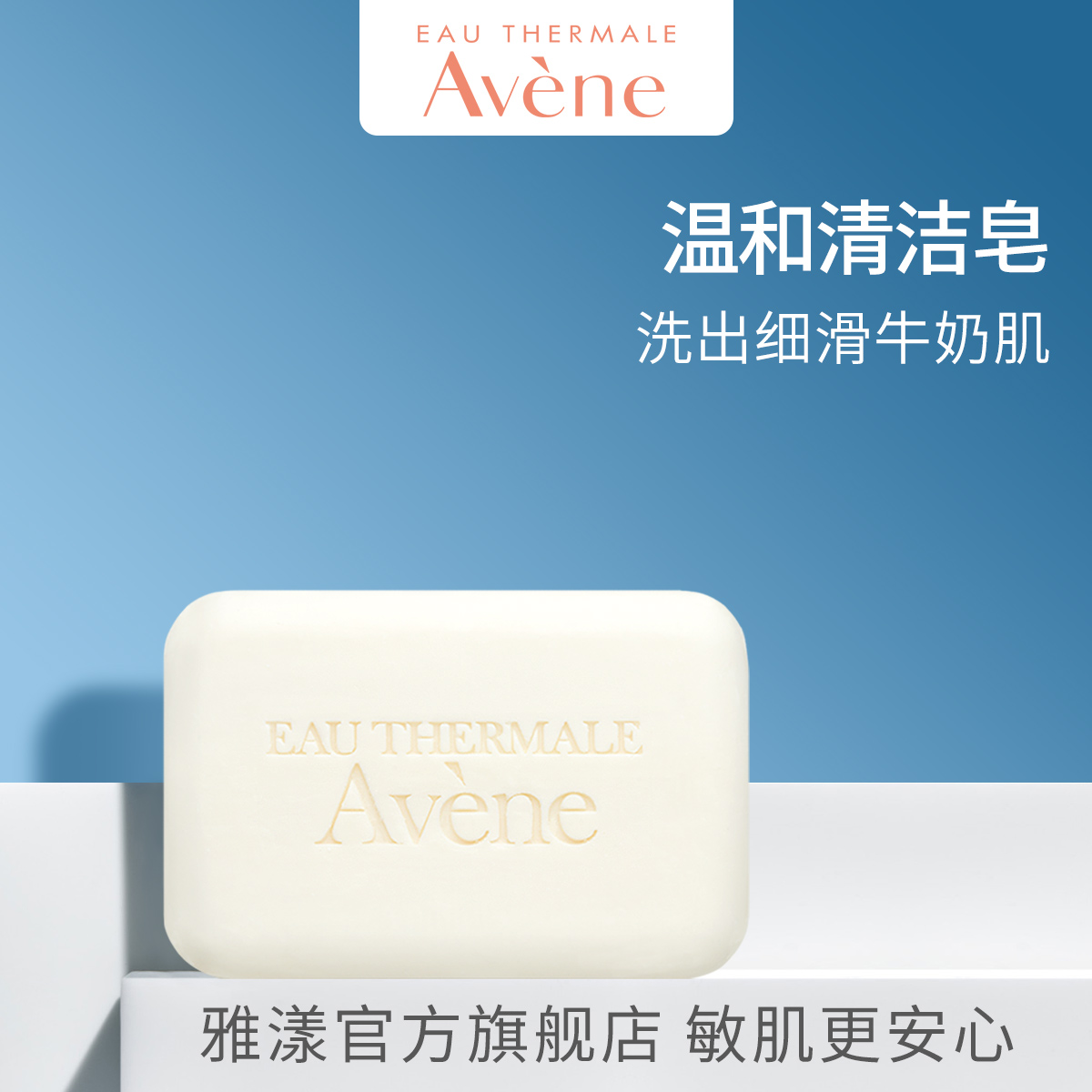 雅漾三重滋养洁肤皂100G洁面护肤香皂温和清洁舒缓敏感洗脸皂柔润JPY带授权招加盟代理
