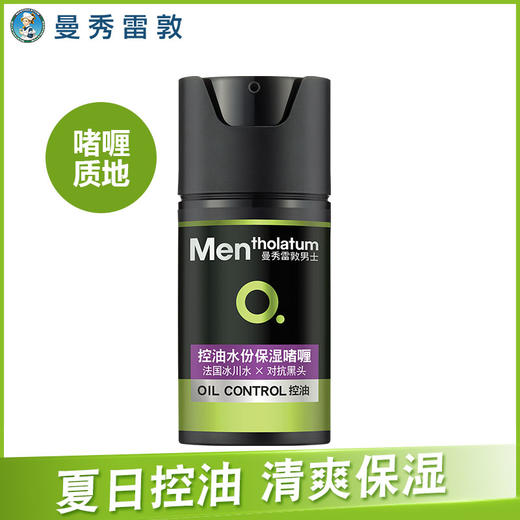 曼秀雷敦男士控油水份保湿啫喱面霜50ml补水滋润护肤品