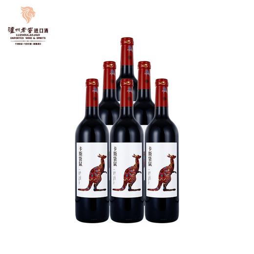 澳洲进口卡斯袋鼠红葡萄酒 半干红 750ml*6整箱【泸州老窖酒名堂】 商品图1
