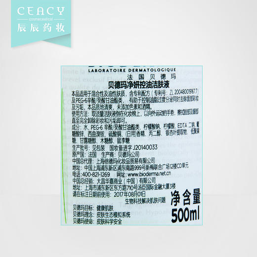 法国Bioderma贝德玛卸妆蓝水妍洁净肤液500ml保湿控油清洁女正品JPY带授权招加盟代理 商品图2
