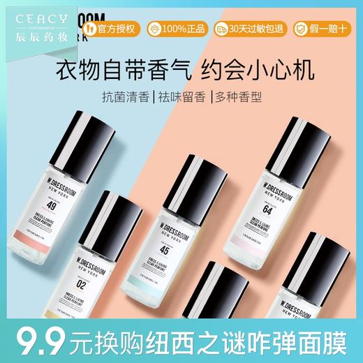 w.dressroom衣物香氛喷雾空气清新去异味除臭神器多丽丝香氛喷雾JPY带授权招加盟代理 商品图0