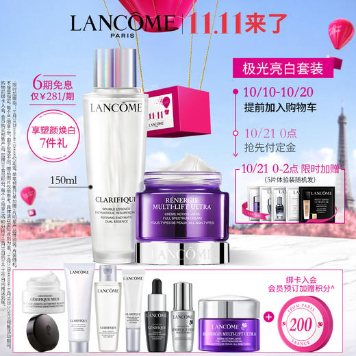 【双11加购】兰蔻极光水150ml+小黑瓶/雪花霜 抛光透亮护肤品套装JPY带授权招加盟代理 商品图1