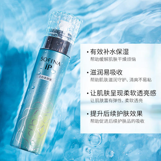 Sofina苏菲娜土台精华美容液IP面部肌底液补水保湿淡化细纹护肤品JPY带授权招加盟代理 商品图2