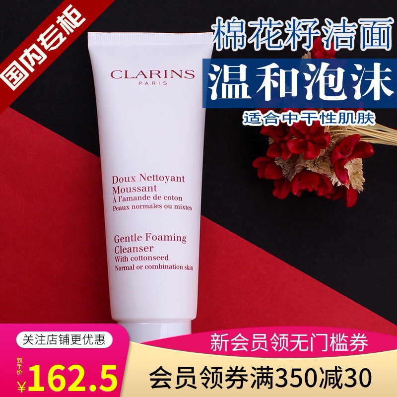 娇韵诗温和泡沫洁面膏125ml棉花籽净颜洗面奶混合偏干肌肤洁肤霜JPY带授权招加盟代理