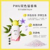 【PWU双色留香珠】PWU朴物大美 持久留香除螨柔顺衣物双色留香珠 商品缩略图1