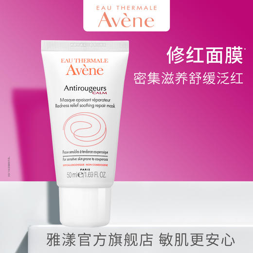 雅漾修红舒润面膜50ml 敏肌免洗温和舒缓泛红肌滋润补水保湿护肤JPY带授权招加盟代理 商品图0