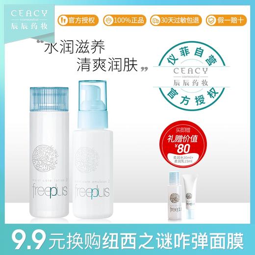 辰辰 芙丽芳丝水乳套装补水保湿修护化妆水乳液敏感肌女日本护肤JPY带授权招加盟代理 商品图0
