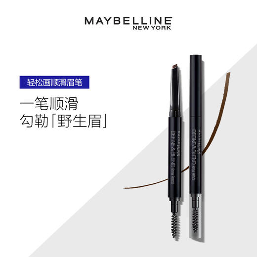 美宝莲轻松画顺滑眉笔易上色均匀晕染妆效自然咖啡棕眉笔JPY带授权招加盟代理 商品图0