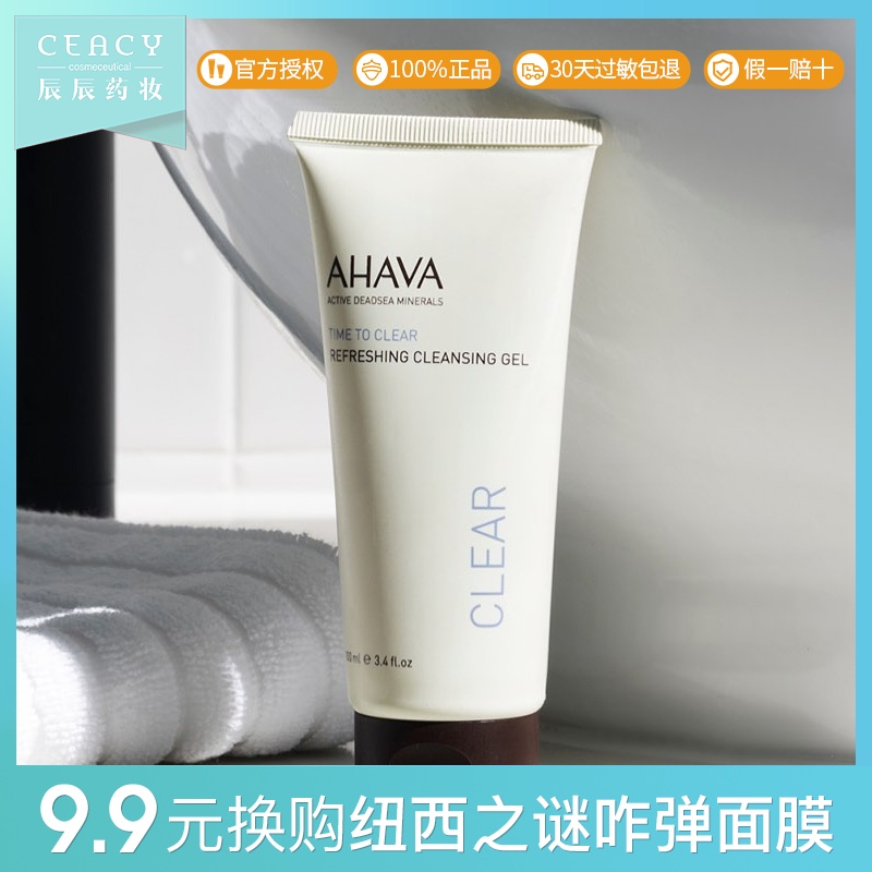 AHAVA死海泥清洁面膜 缓解黑头粉刺深层清洁毛孔补水保湿控油泥膜JPY带授权招加盟代理
