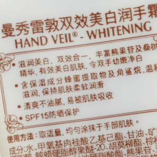 曼秀雷敦双效美白护手霜50g 女 防晒保湿滋润 手部保养 SPF15JPY带授权招加盟代理 商品图2