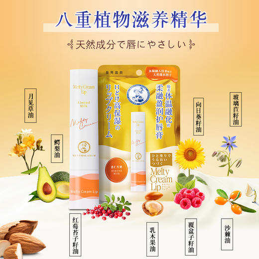 曼秀雷敦柔融盈润护唇膏杏仁牛奶滋养润唇膏防干裂女绵绵慕斯棒JPY带授权招加盟代理 商品图3