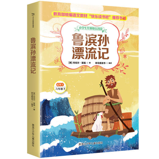 鲁滨孙漂流记 商品图0