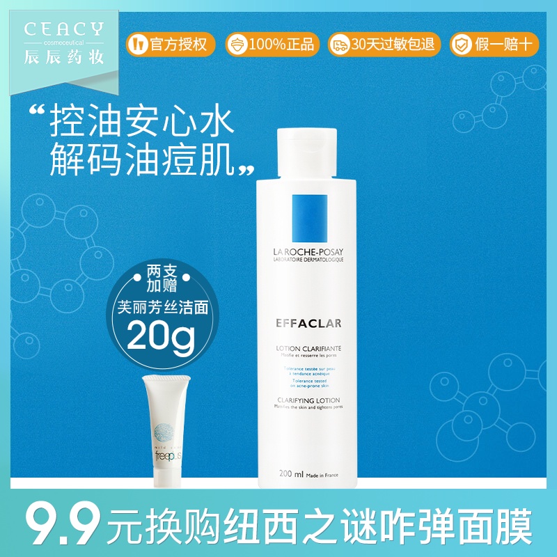 理肤泉清痘净肤爽肤水200ML 平衡控油补水保湿去黑头收缩毛孔男女JPY带授权招加盟代理