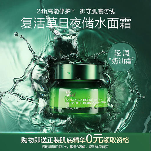 【新品首发 购物即送精华资格】阿芙复活草储水赋活面霜 保湿修护JPY带授权招加盟代理 商品图0