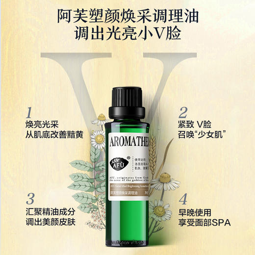 【购物即送精华资格】阿芙塑颜焕采调理复方油 精油面部按摩保湿JPY带授权招加盟代理 商品图2