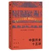 十五讲典藏版套装186元   含《中国历史十五讲（典藏版）》《欧洲文明十五讲（典藏版）》 商品缩略图1