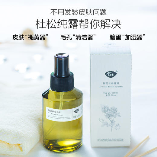 【购物即送精华资格】阿芙杜松纯露 清洁疏通毛孔堵塞补水保湿JPY带授权招加盟代理 商品图3
