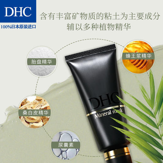 DHC净白矿物泥面膜100g保湿绿色粘土泥浆面膜清洁肌肤提亮肤色JPY带授权招加盟代理 商品图1
