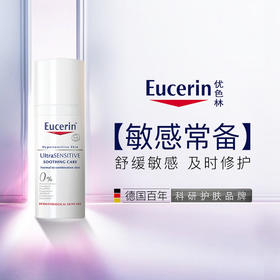 Eucerin优色林舒安霜 控油清爽保湿紧致抗衰乳液舒缓镇静修护面霜JPY带授权招加盟代理