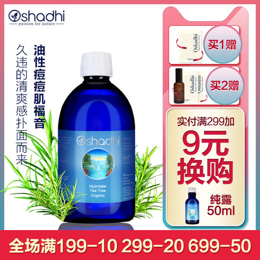 Oshadhi德国O家茶树纯露花水控油清爽清洁毛孔爽肤水化妆水护肤品JPY带授权招加盟代理 商品图0